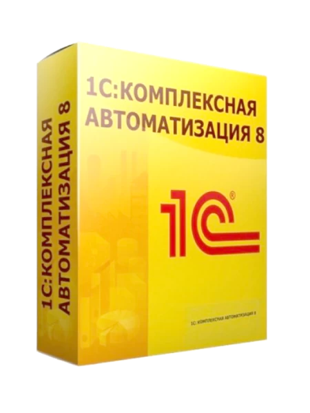 Автоматизация предприятия с 1С:Комплексная автоматизация