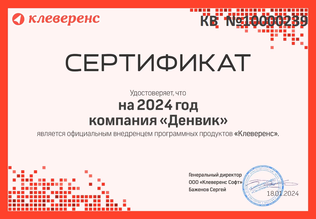 сертификат 2024.png
