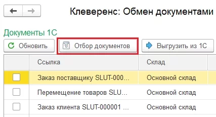 выгрузка документов.png