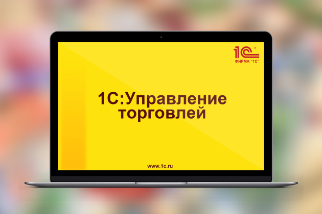 Как перейти на 1С Управление торговлей 11.5 Как перейти на 1С Управление торговлей 11.5