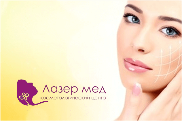 CRM для косметологического центра “Лазермед” в Кирове