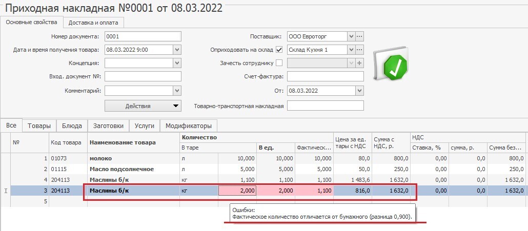 расхождения в накладных iiko