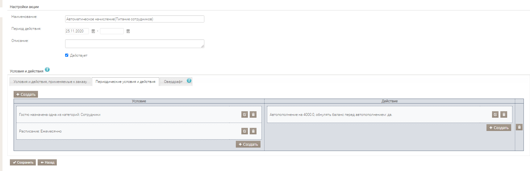 Питание сотруд. начисление.png