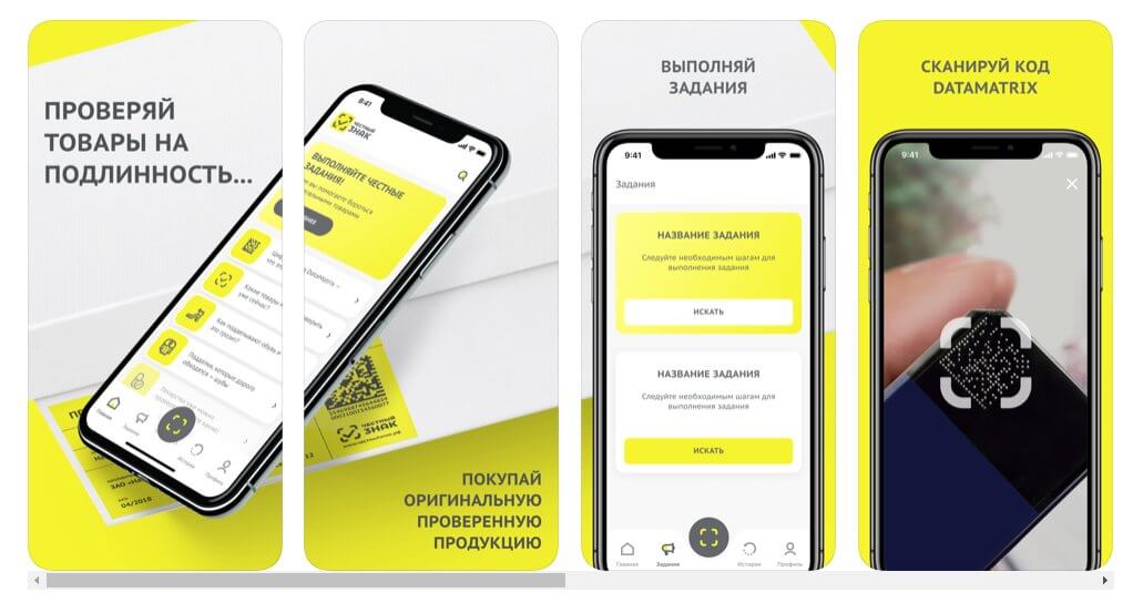 Проверить товар. Приложение честный знак. Маркировка честный знак смартфон. Честный знак бизнес приложение. Сканирование честный знак.