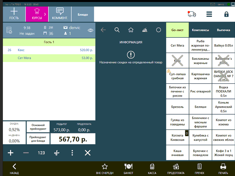 Фронт скидка на опред товар.png