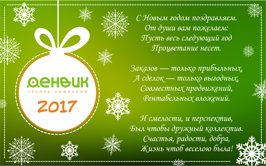 новогодняя открытка денвик 2017.png новогодняя открытка денвик 2017.png