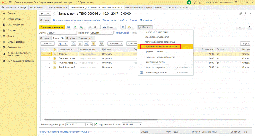 рентабельность в 1с.png рентабельность в 1с.png