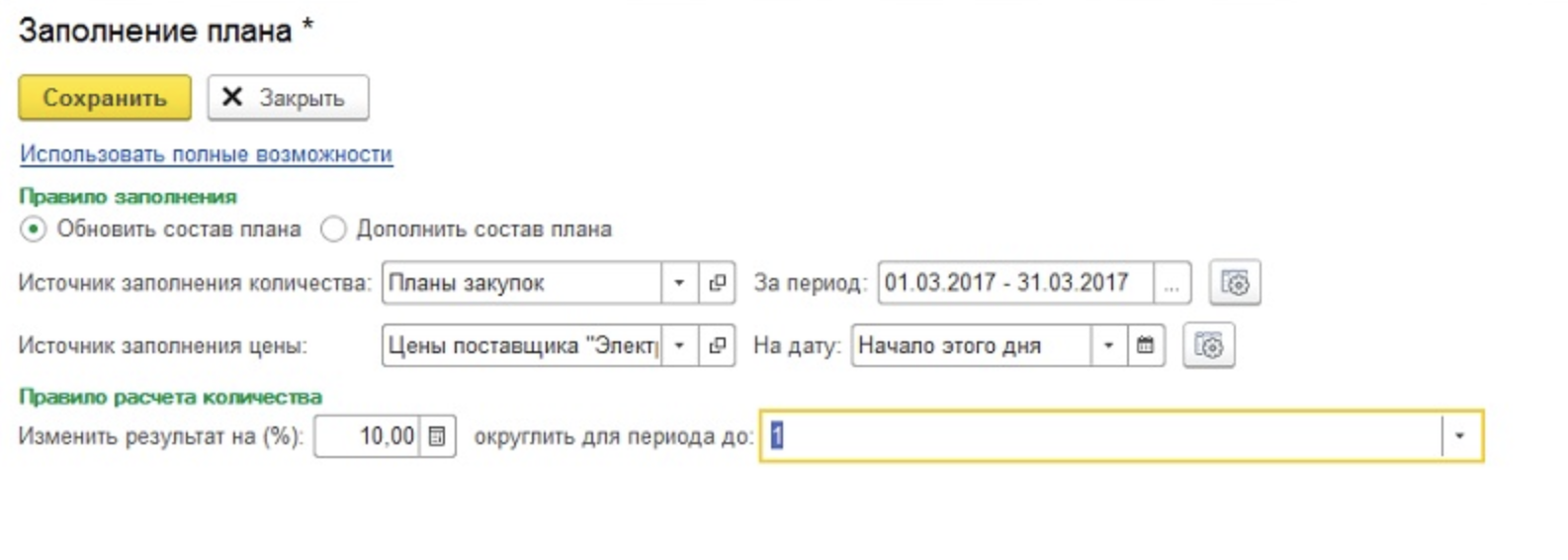 План закупок 1с