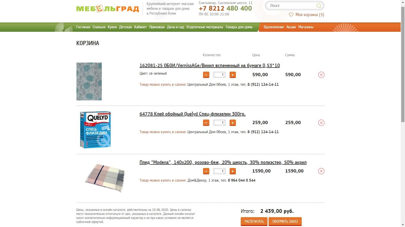 скрин корзина мебельград11.jpg