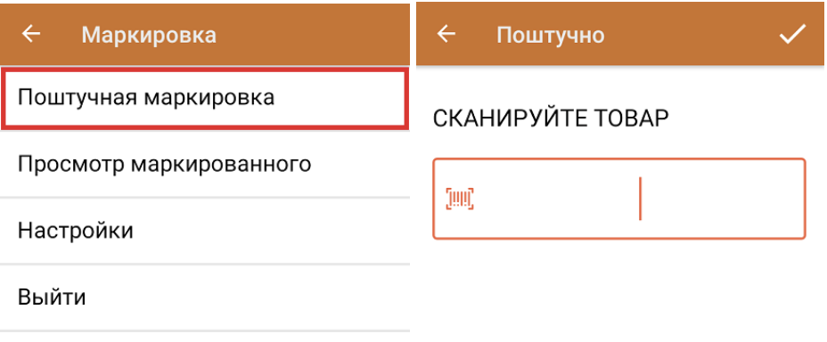 поштучная маркировка.png поштучная маркировка.png