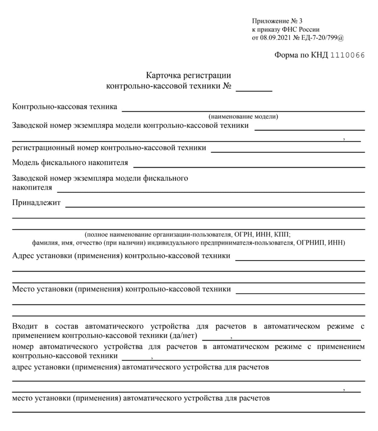 карточка регистрации кассы карточка регистрации кассы