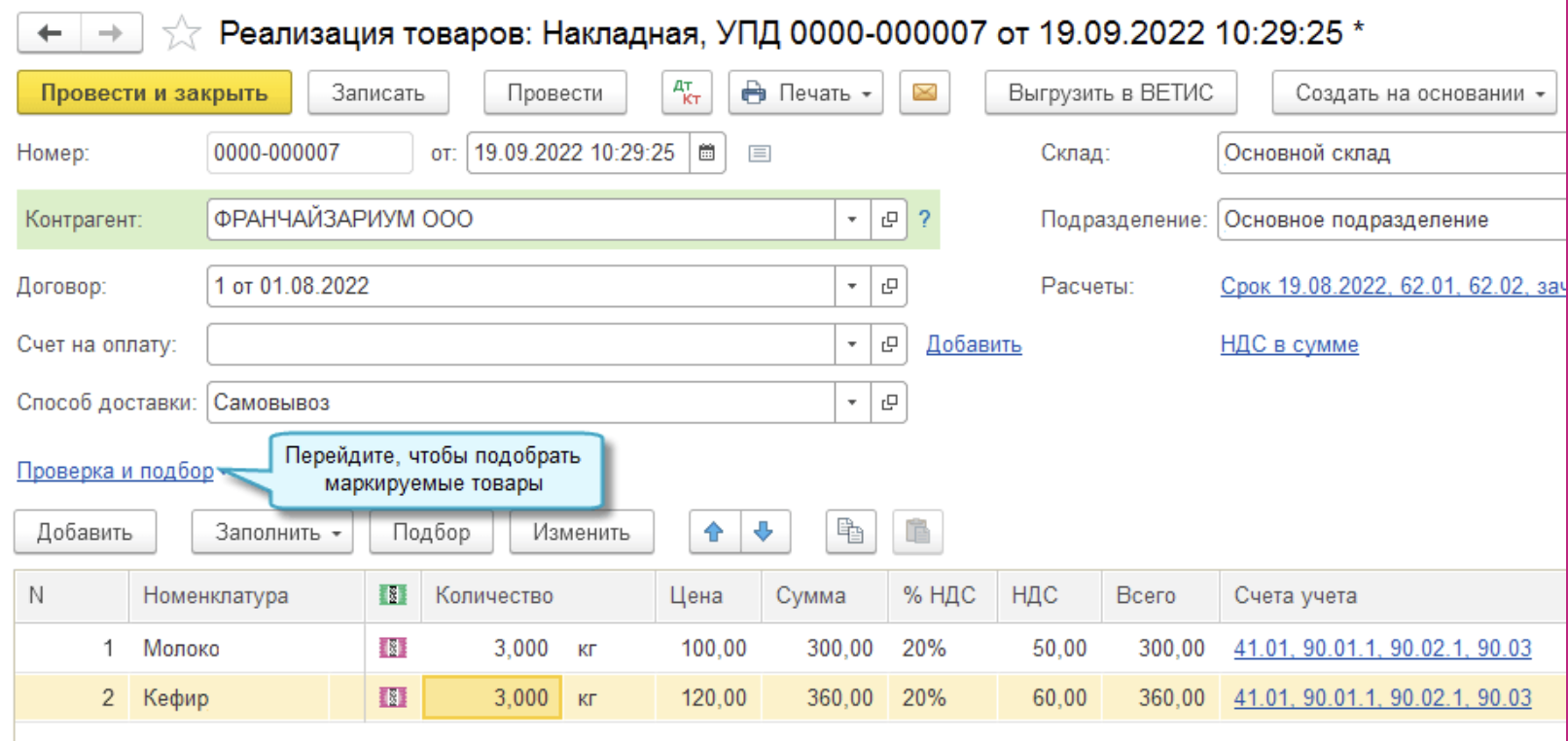 Объемно сортовой учет. Объемно-сортовой учет маркированной продукции. 1с программа. GTIN маркировка объёмно-сортовый учёт. Объемно-сортовой учет по УПД В системе маркировки.