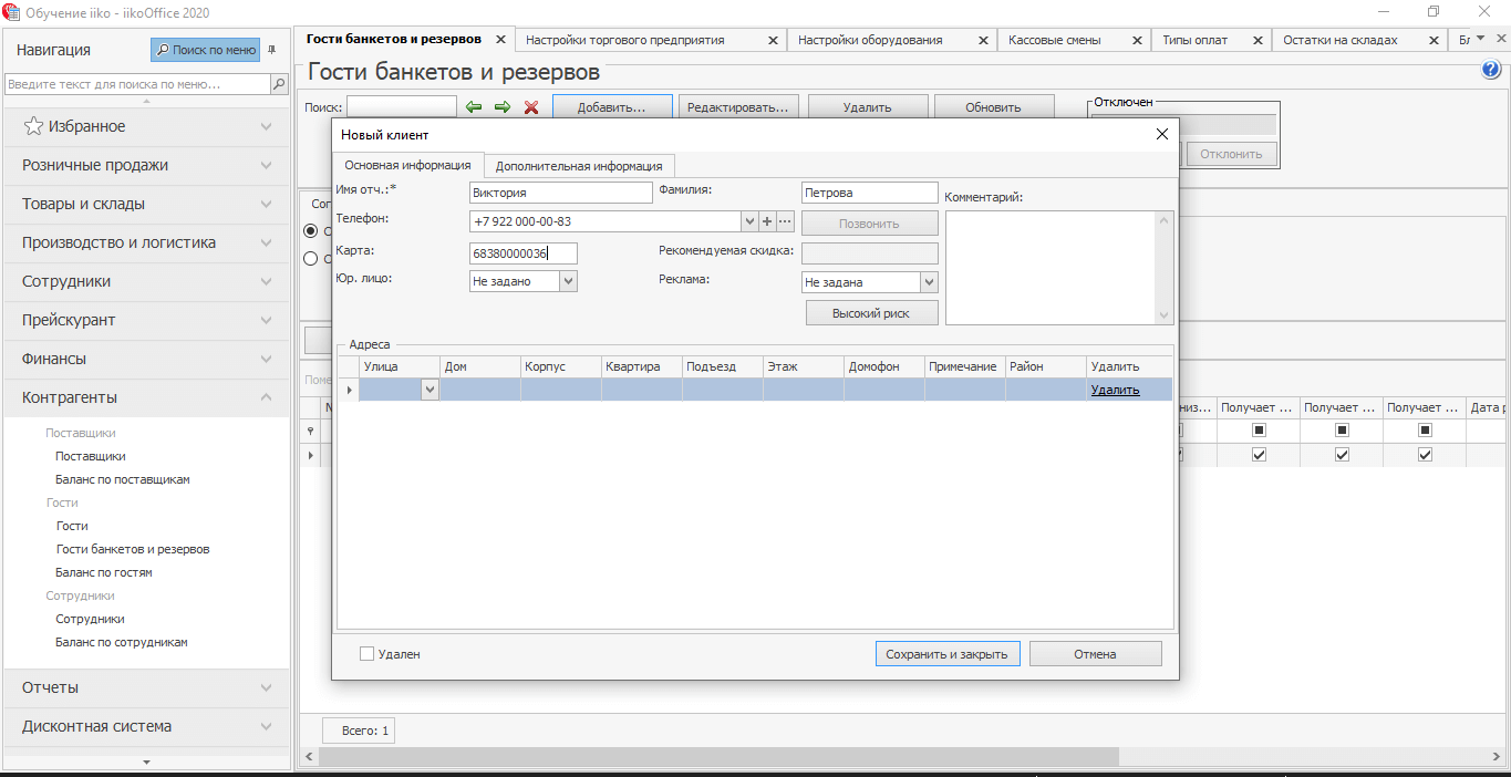 Добавление гостя через офис.png