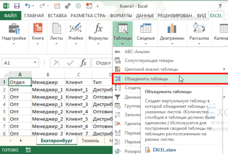 Excel разный. Как соединить таблицы в экселе. Как соединить таблицы эксель. Как объединить таблицу в эксель. Как соединить 2 эксель таблицы.