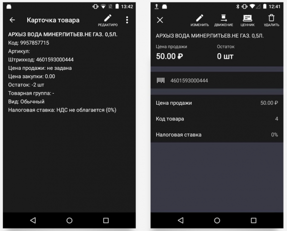 карточка товара эвотор.png