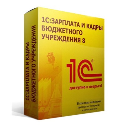 1С:Зарплата и кадры государственного учреждения 8 КОРП. Электронная поставка 