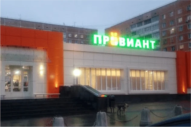 Система «автозаказа» для торговой сети «Провиант»